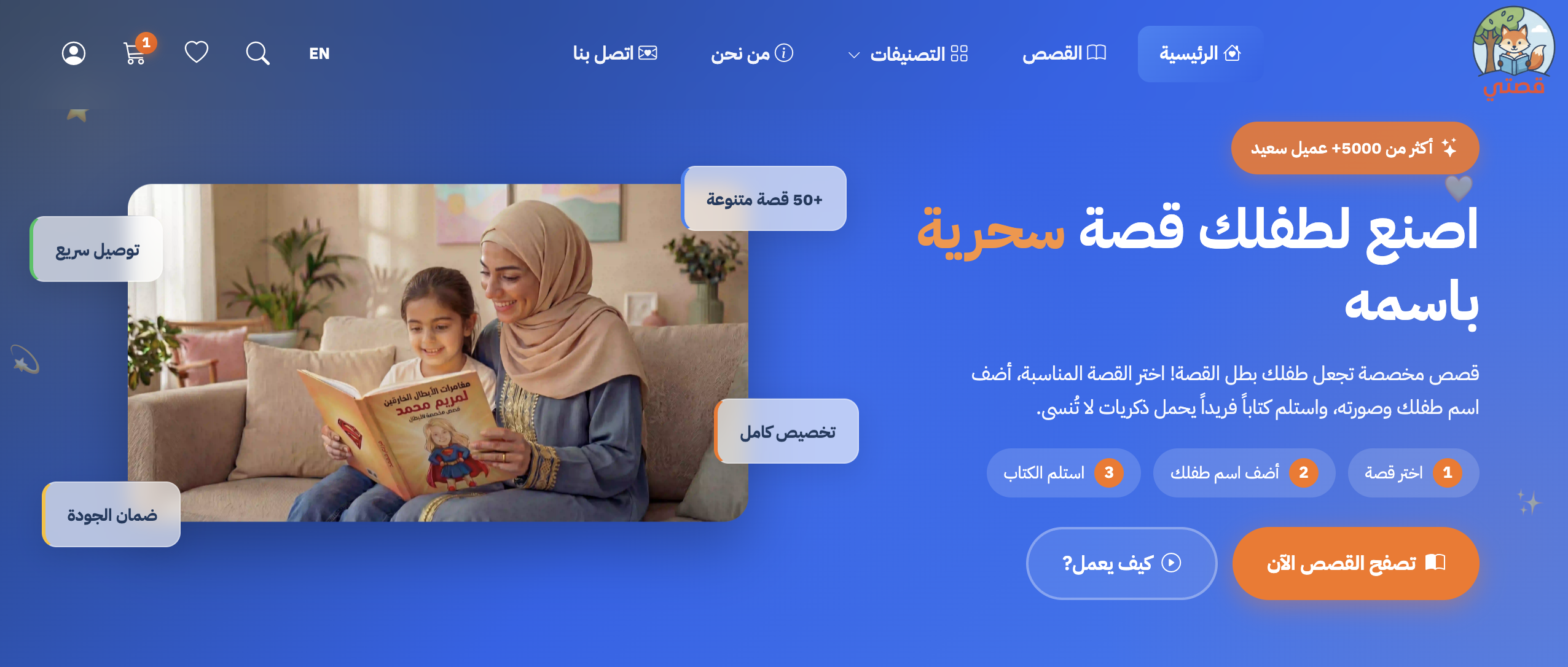 Qissati - Children Story Generator