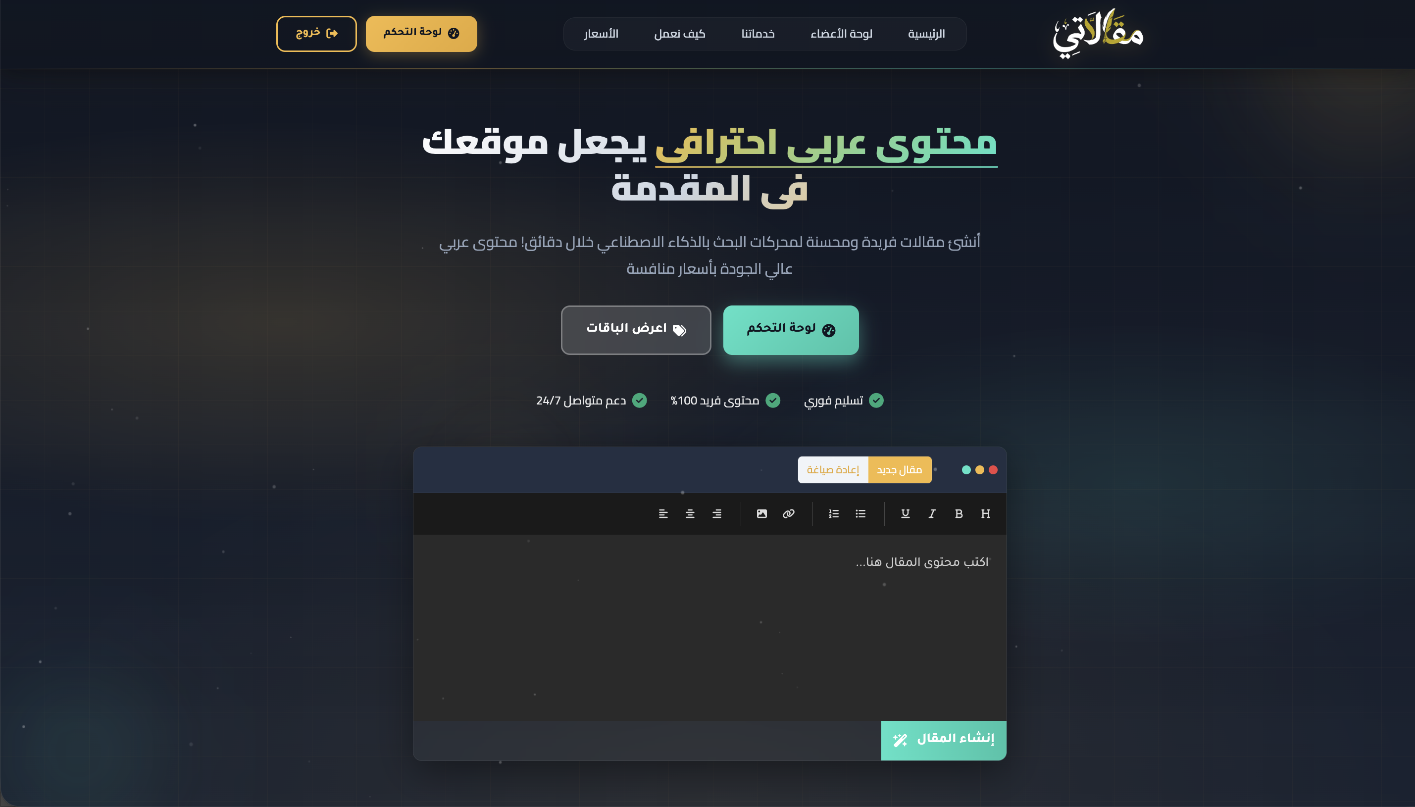 Maqalati - AI Content Platform